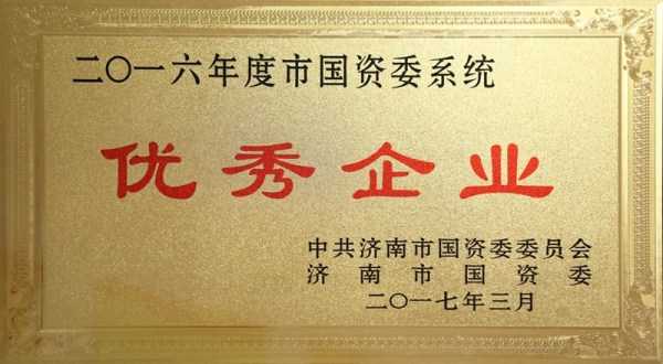 三箭集團榮獲市國資委系統(tǒng)2016年度“優(yōu)秀企業(yè)”和“黨建工作先進單位”稱號